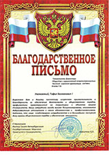 наши достижения